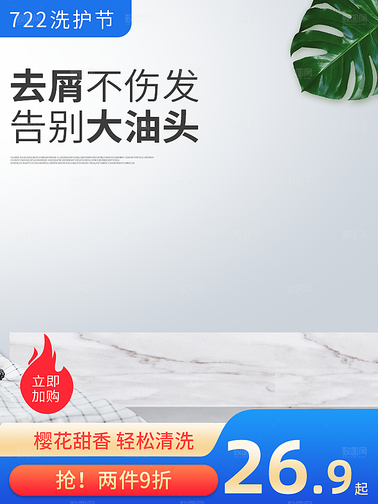 淘宝电商促销主图设计