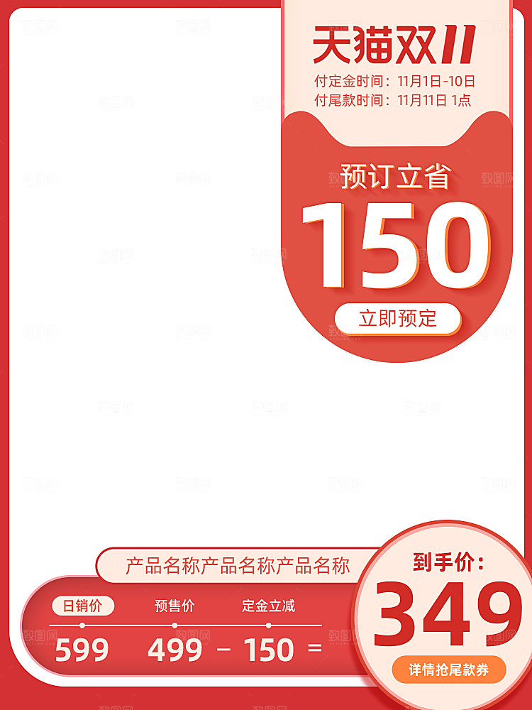 淘宝电商促销主图设计