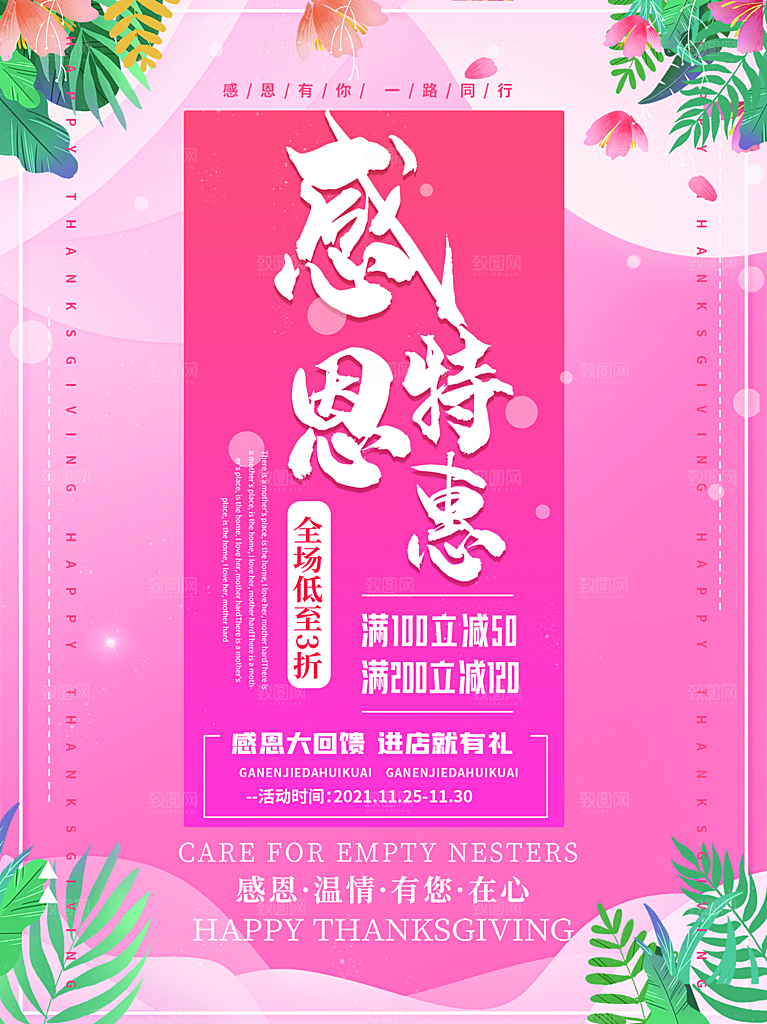 感恩节节日简约大气海报