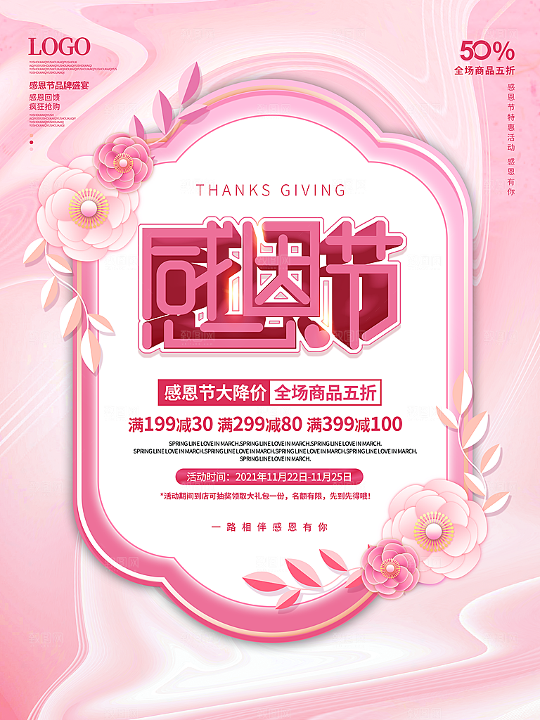 感恩节节日简约大气海报