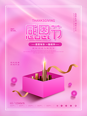 感恩节节日简约大气海报