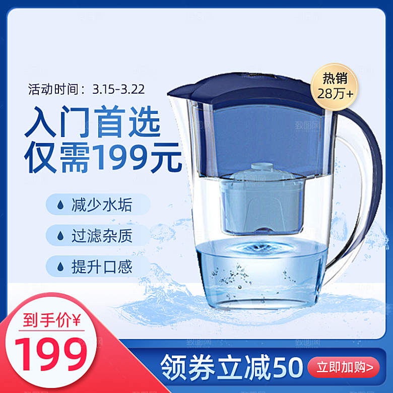 淘宝电商促销主图设计