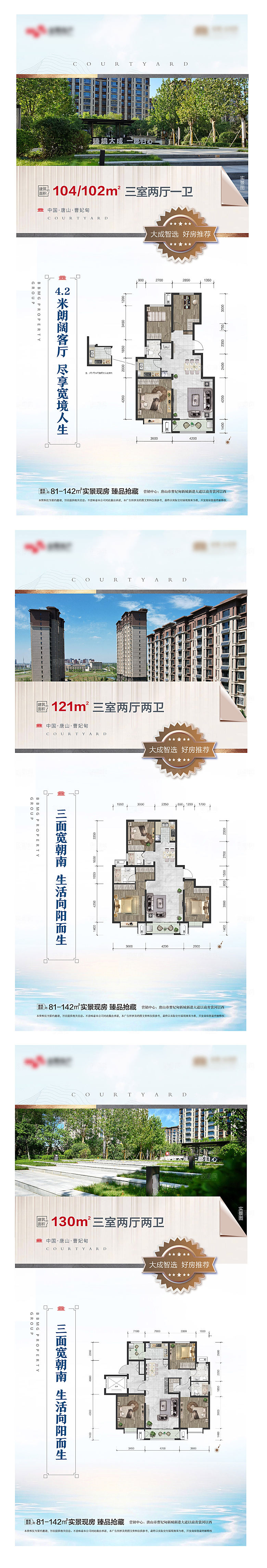 地产新中式户型推荐微单海报