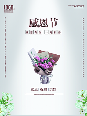 感恩节节日简约大气海报