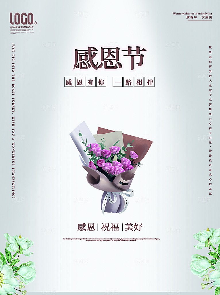 感恩节节日简约大气海报