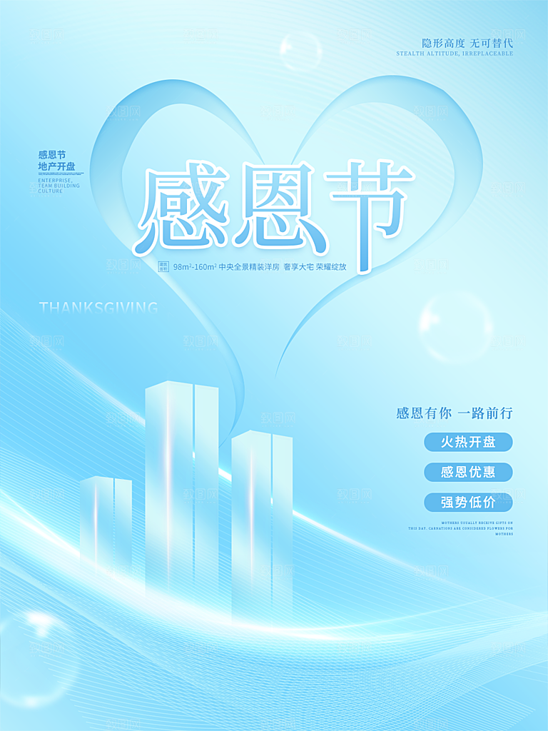 感恩节节日简约大气海报