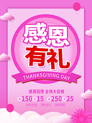 感恩节节日简约大气海报
