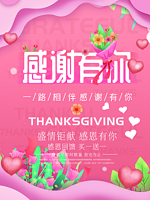 感恩节节日简约大气海报