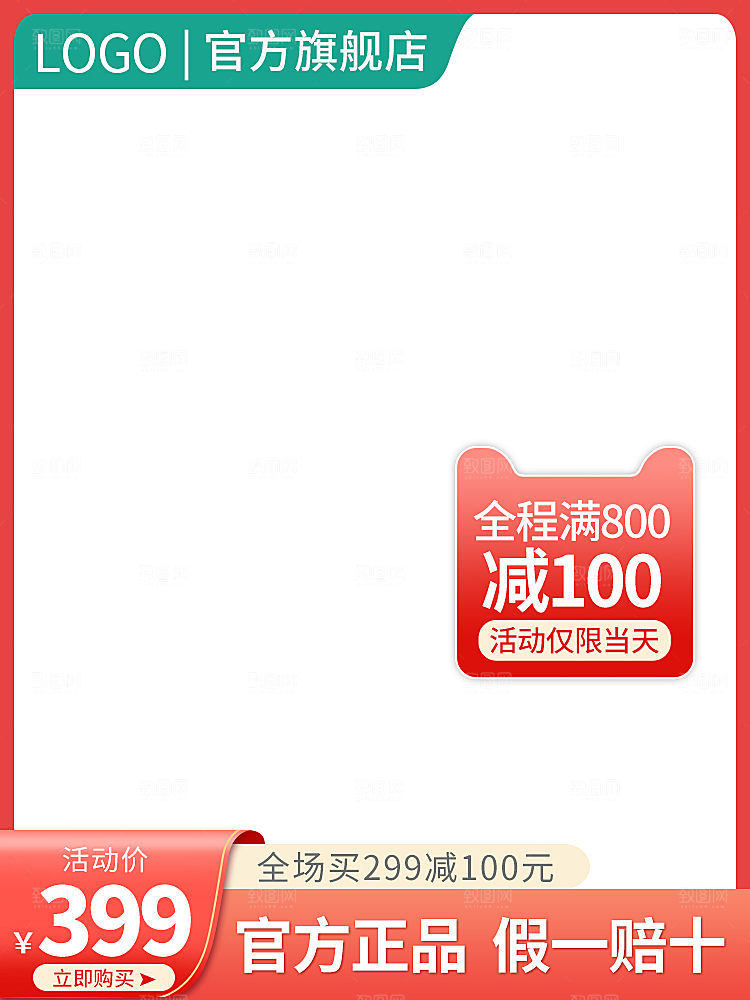 淘宝电商促销主图设计