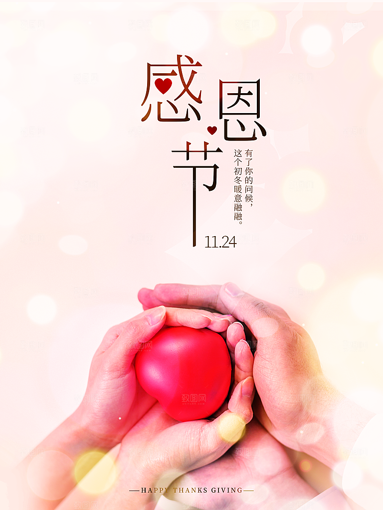 感恩节节日简约大气海报