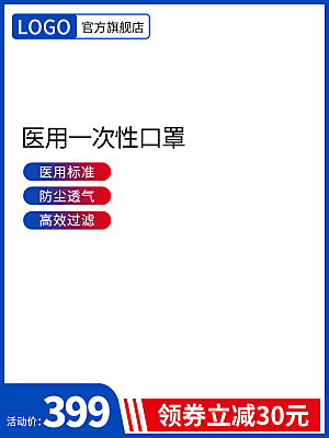 淘宝电商促销主图设计素材