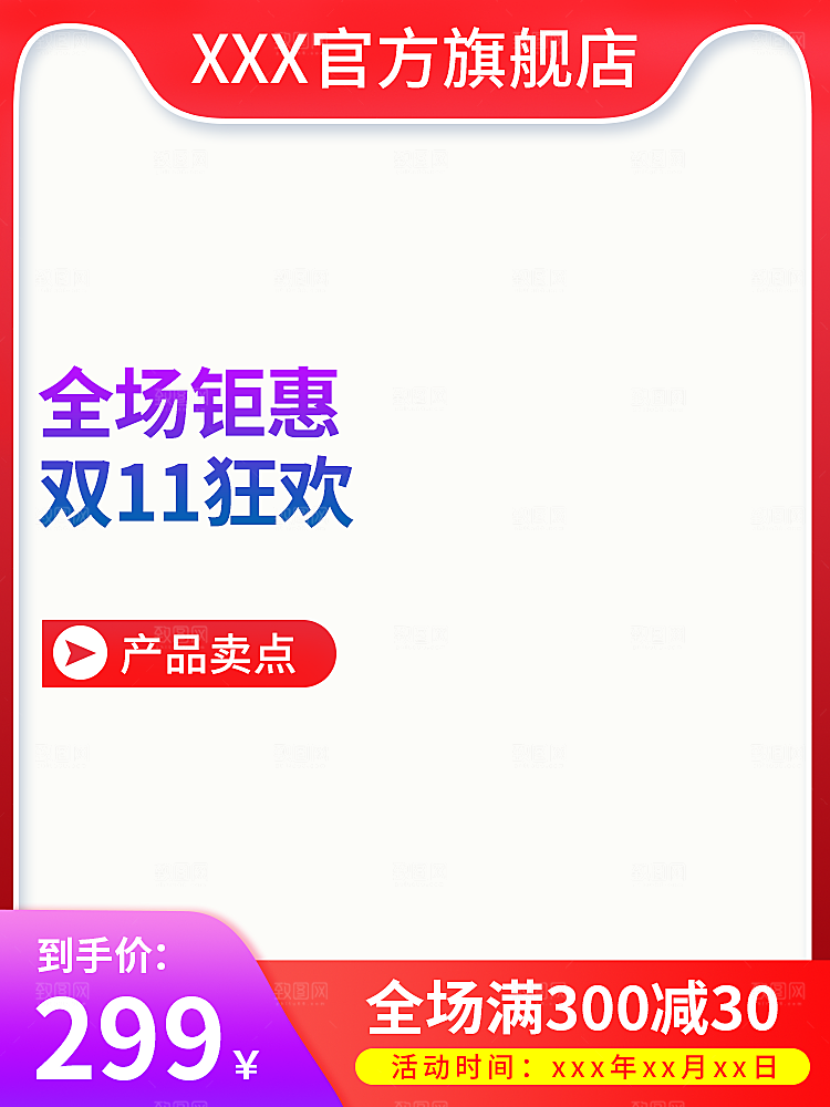 淘宝电商促销主图设计素材