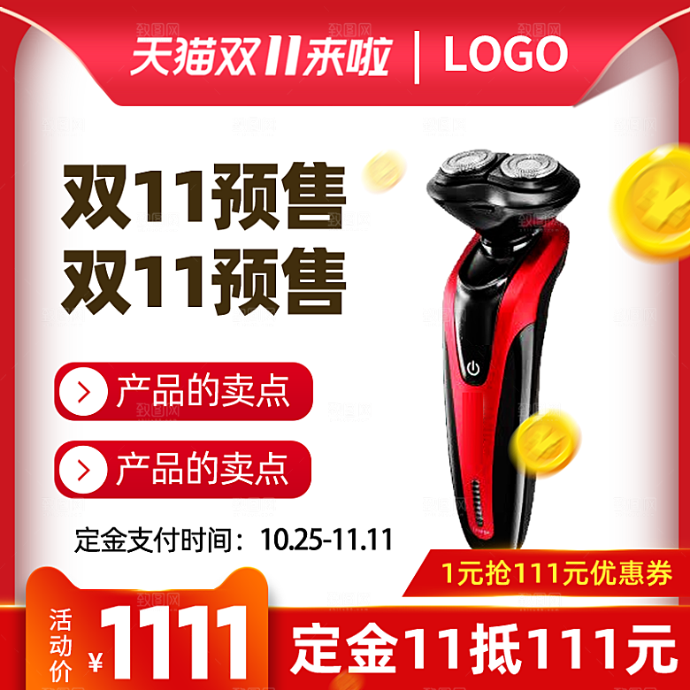 淘宝电商促销主图设计素材