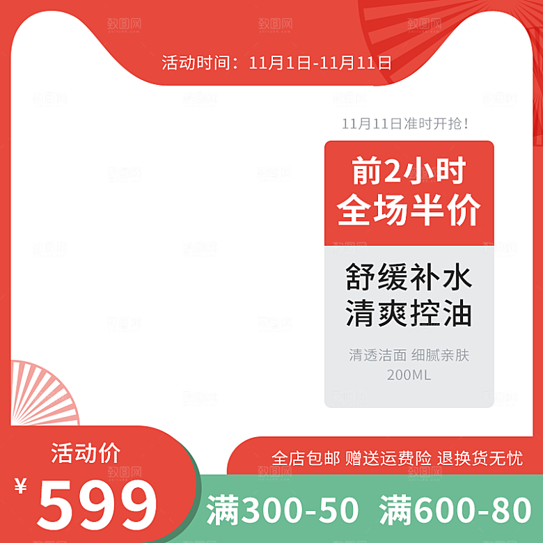 淘宝电商促销主图设计