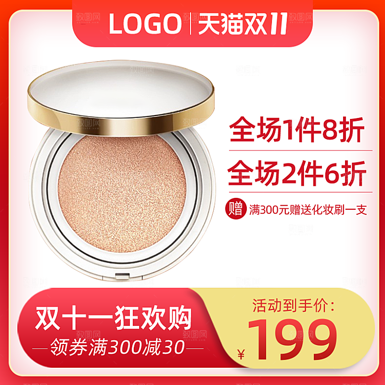 淘宝电商促销主图设计