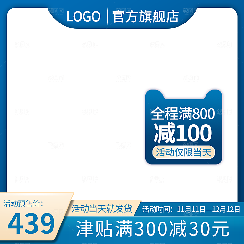 淘宝电商促销主图设计素材