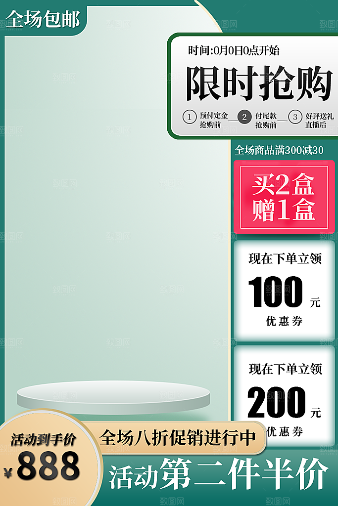 淘宝电商促销主图设计