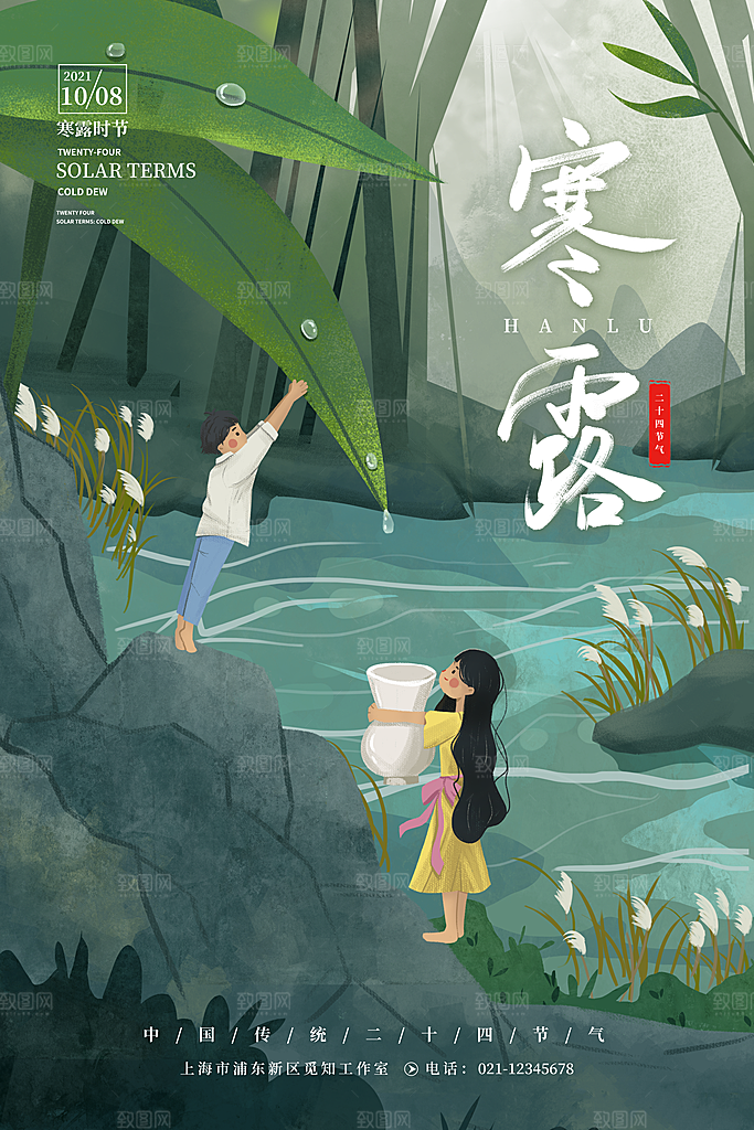 寒露节气简约大气海报