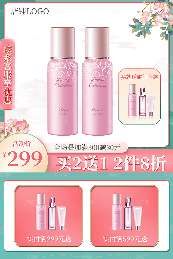 淘宝电商促销主图设计