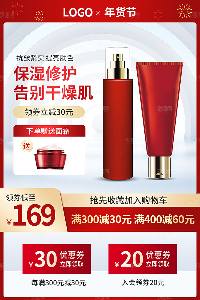 淘宝电商促销主图设计