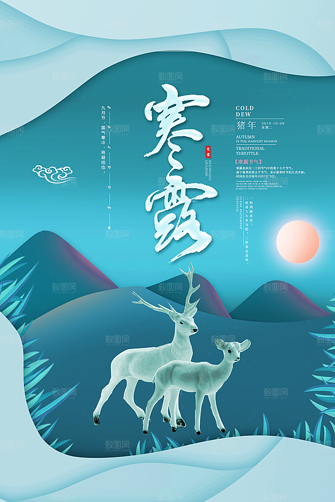 寒露节气简约大气海报
