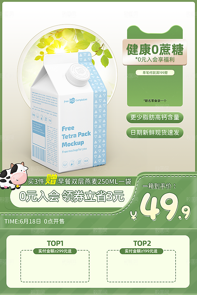 淘宝电商促销主图设计素材