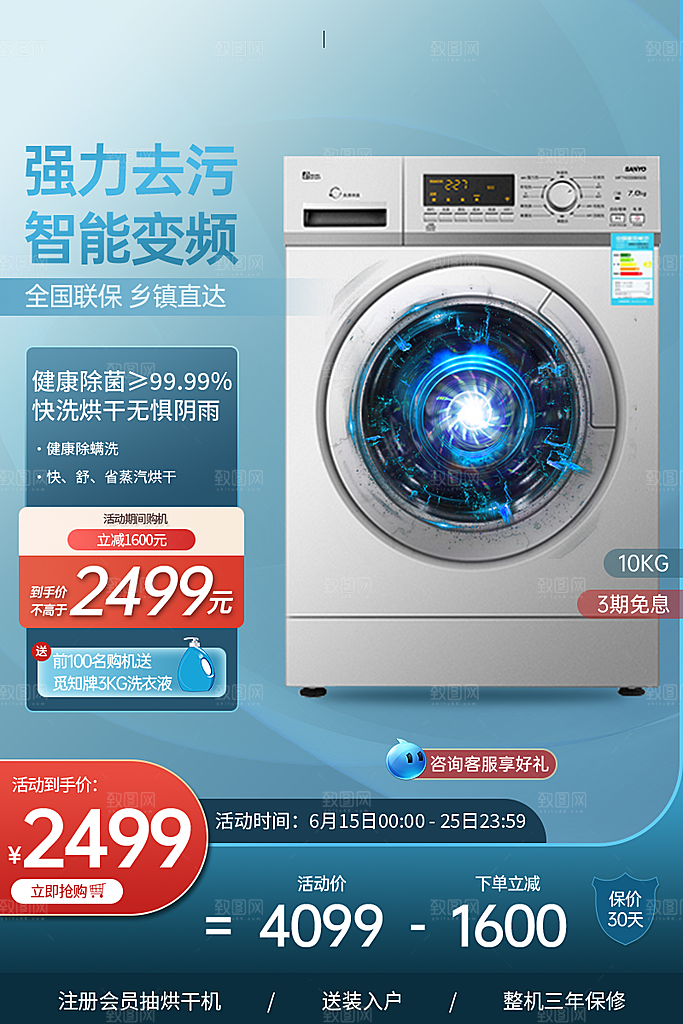 淘宝电商促销主图设计素材