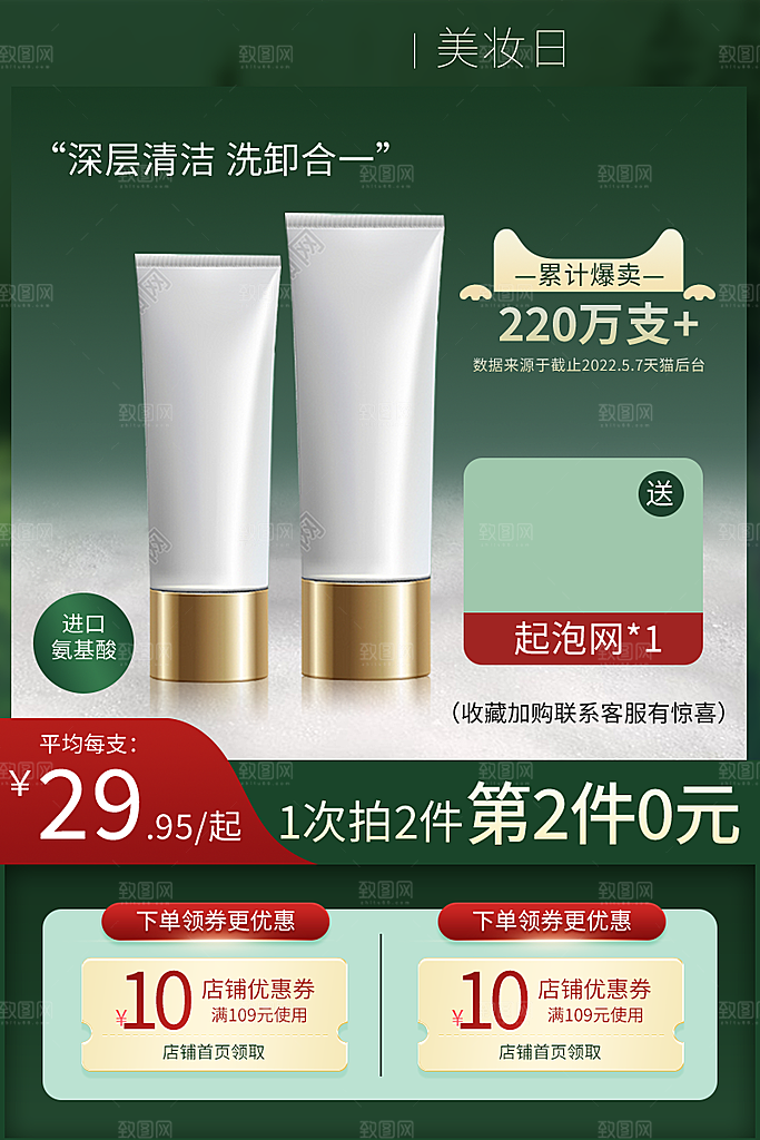淘宝电商促销主图设计素材