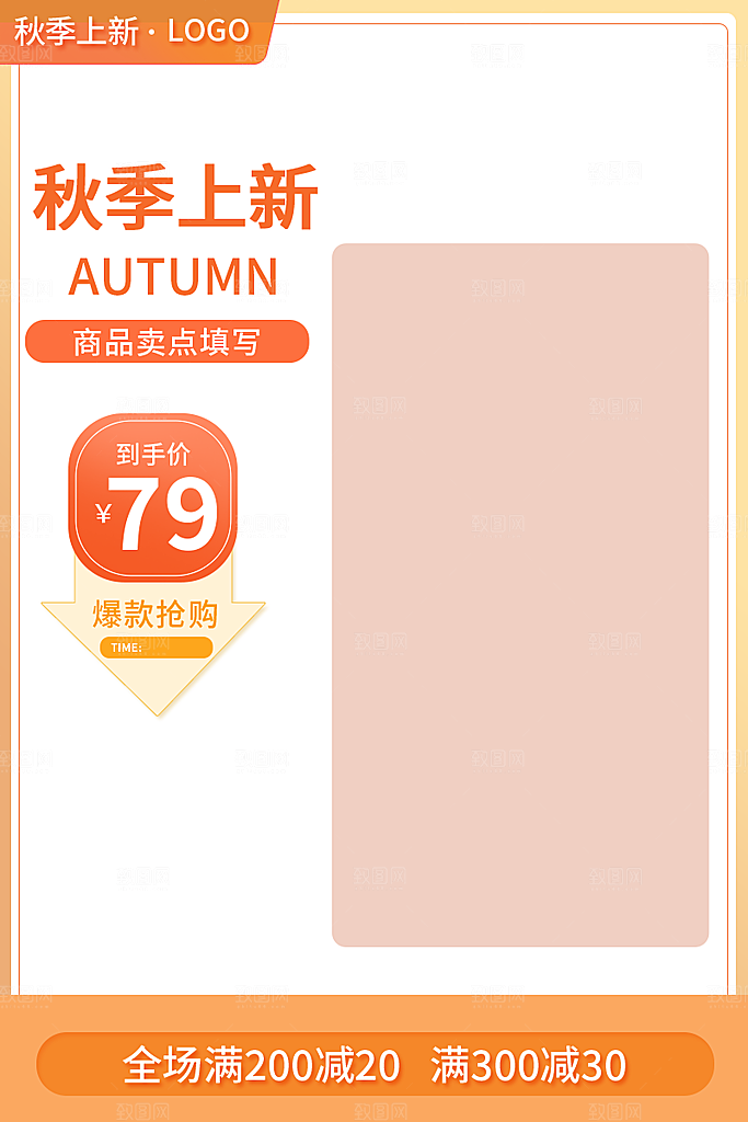 淘宝电商促销主图设计