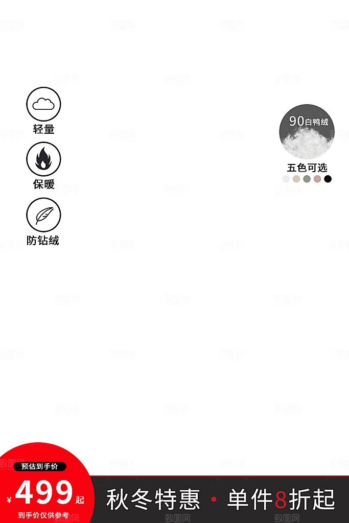 淘宝电商促销主图设计