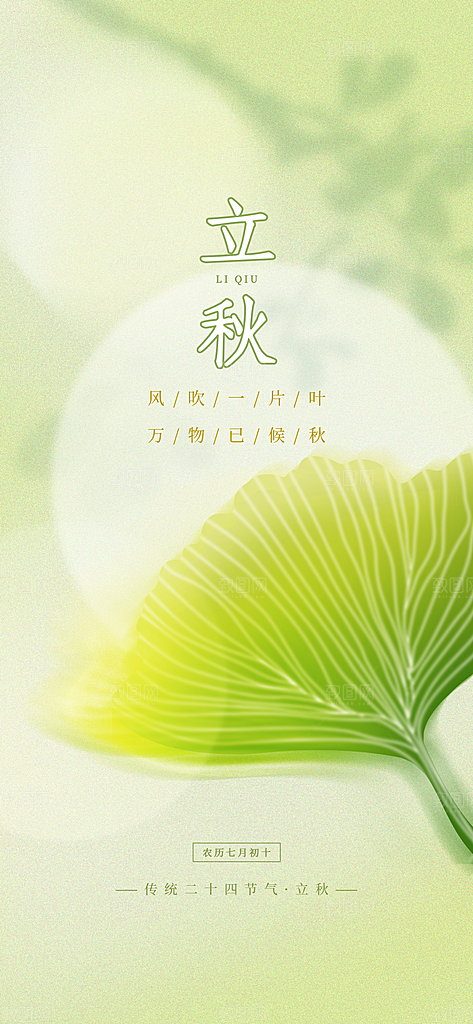 立秋海报立秋节气