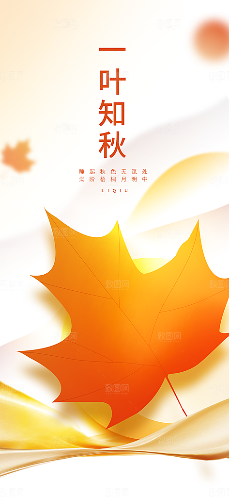 立秋海报立秋节气