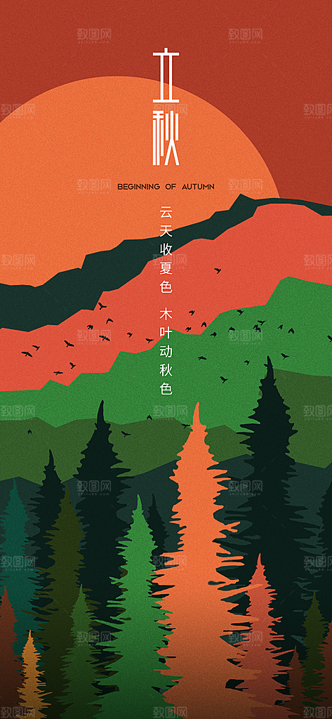 立秋节气立秋海报
