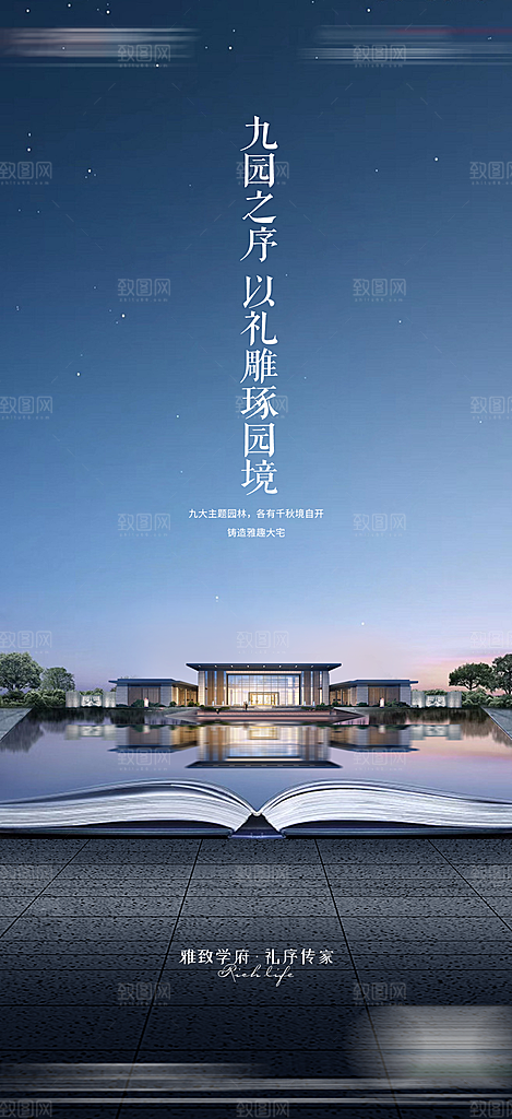 地产教育价值系列稿