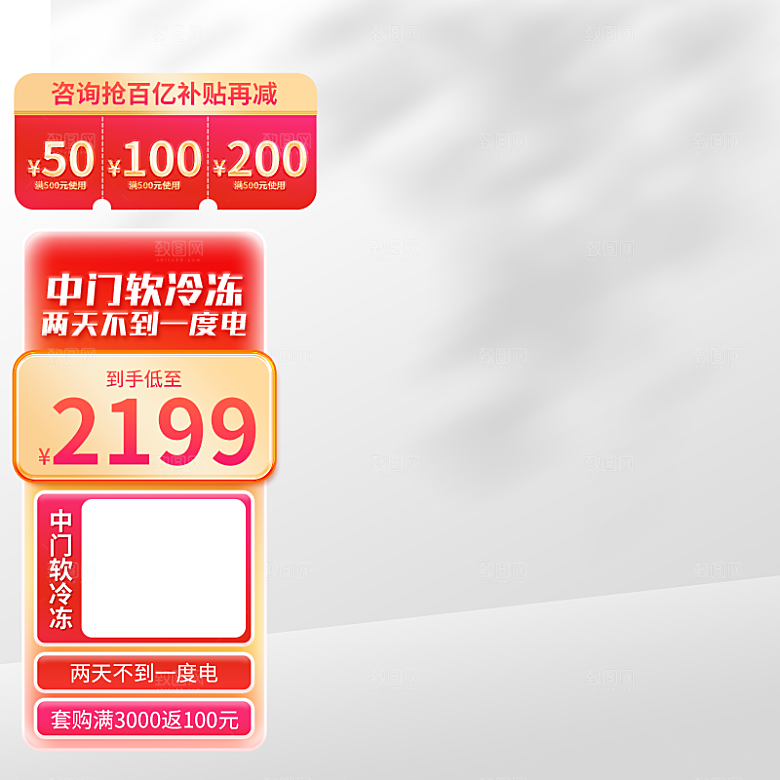 淘宝电商促销主图设计素材