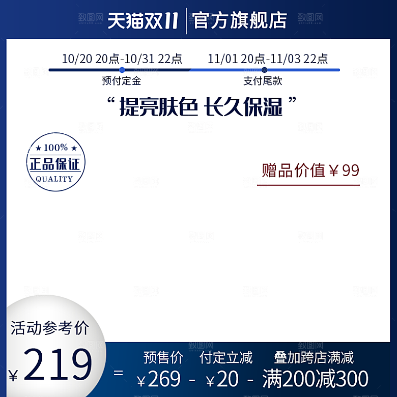 淘宝电商促销主图设计素材