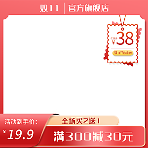 淘宝电商促销主图设计素材