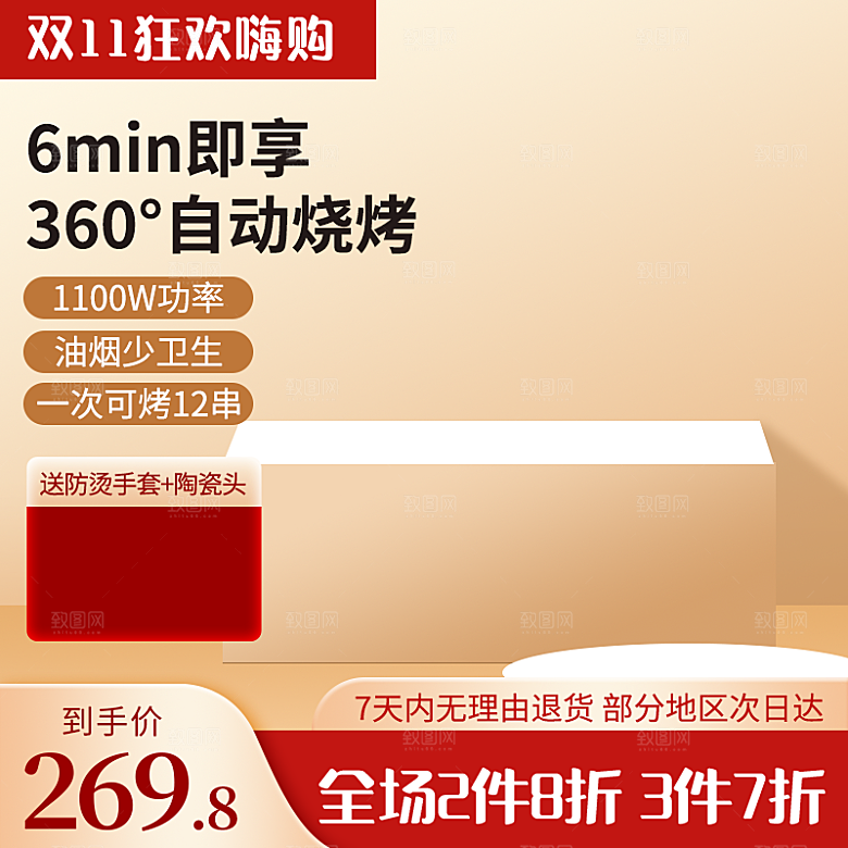 淘宝电商促销主图设计