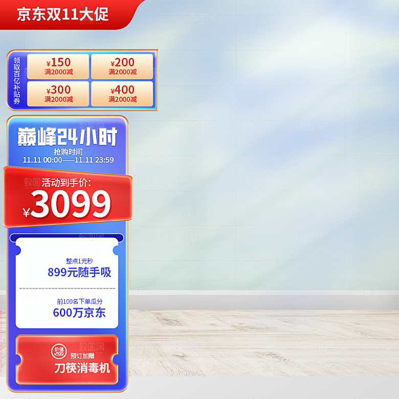 淘宝电商促销主图设计