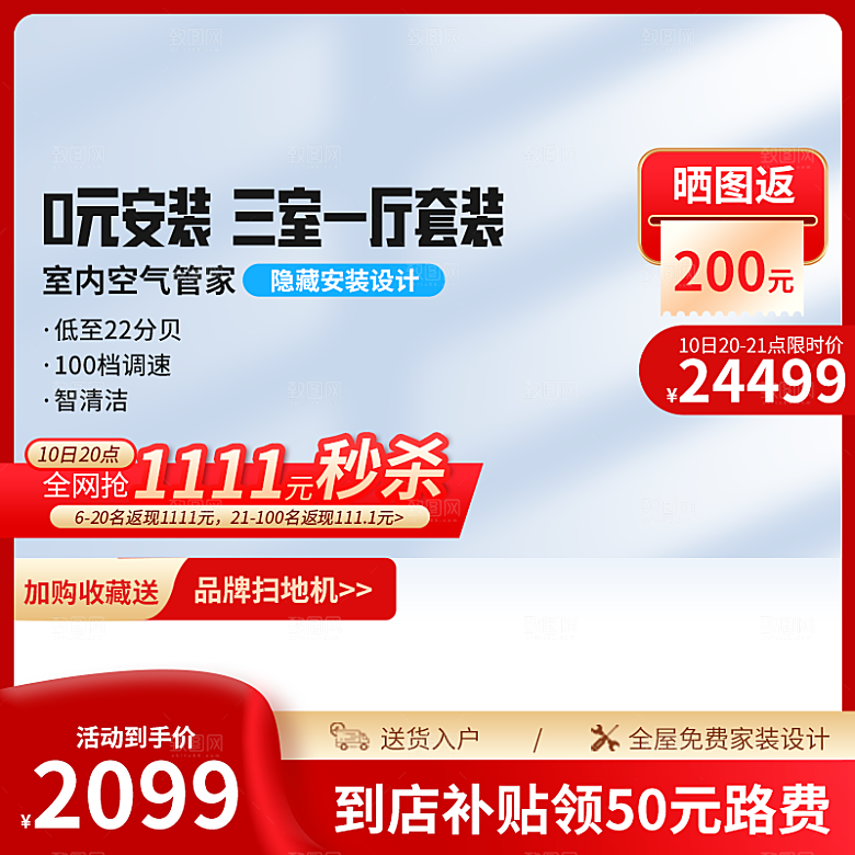 淘宝电商促销主图设计