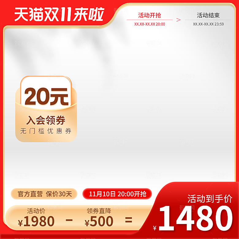 淘宝电商促销主图设计
