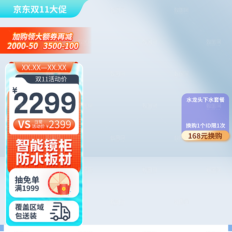 淘宝电商促销主图设计