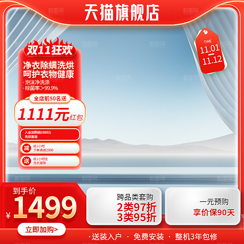 淘宝电商促销主图设计