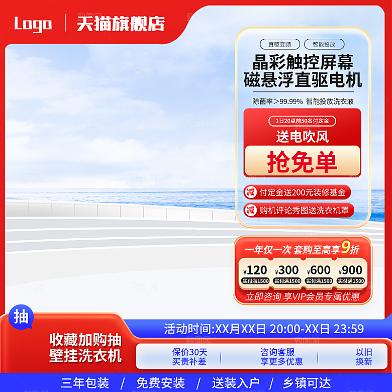 淘宝电商促销主图设计