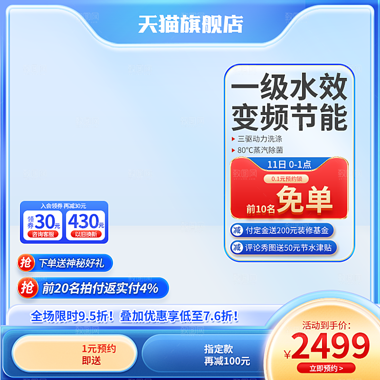 淘宝电商促销主图设计