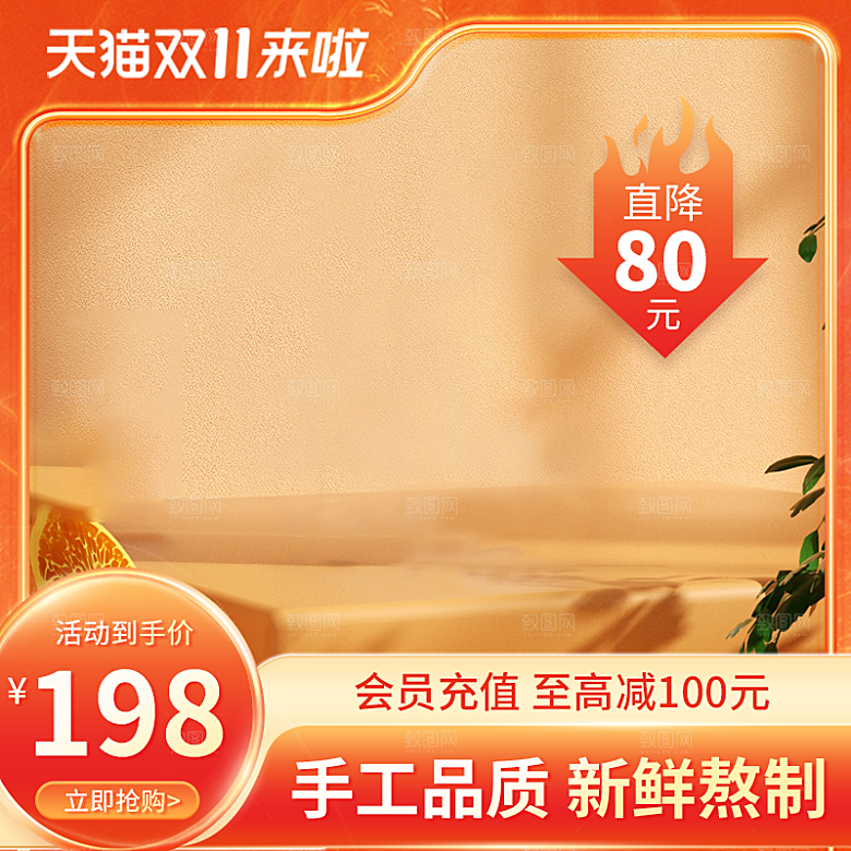 淘宝电商促销主图设计素材