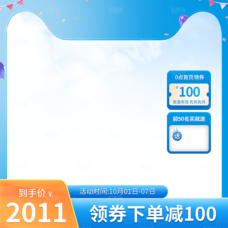 淘宝电商促销主图设计素材