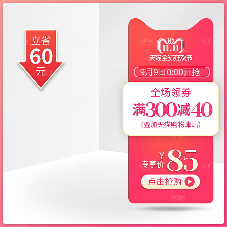 淘宝电商促销主图设计素材