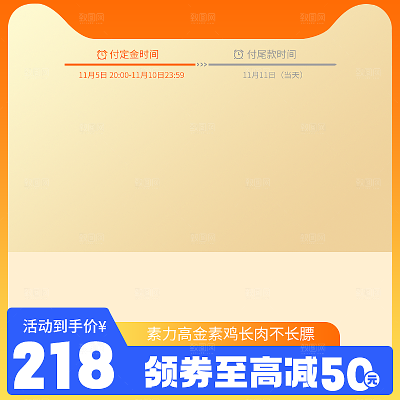 淘宝电商促销主图设计素材