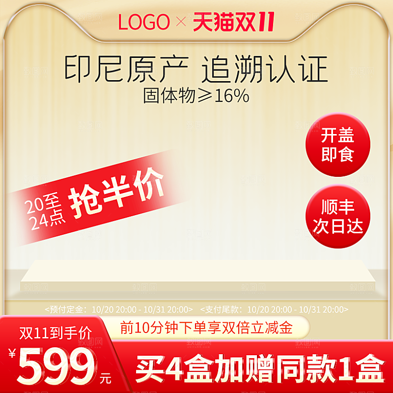 淘宝电商促销主图设计素材